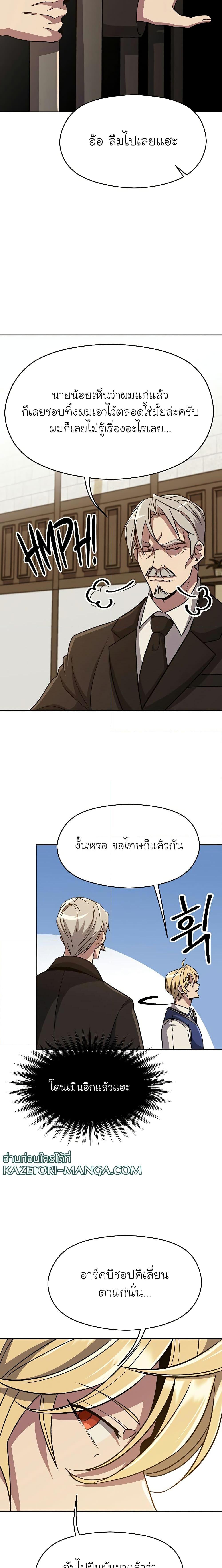 Archmage Transcending Through Regression ตอนที่ 60 หน้า 8