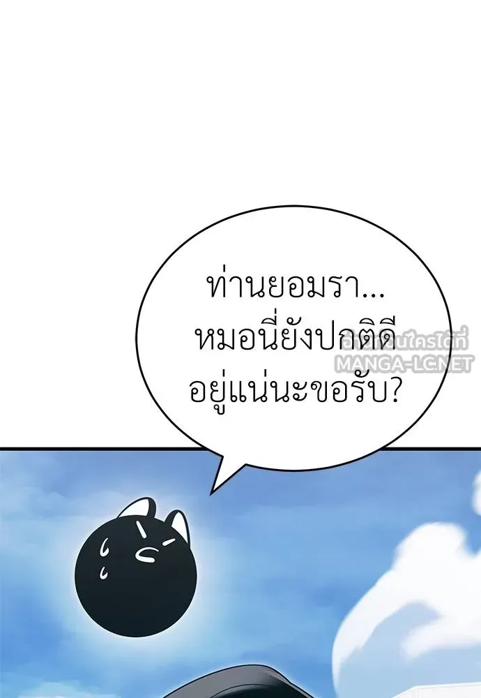 Reincarnation Path of The Underworld King ยอมรา ผู้พิพากษาจากนรก ตอนที่ 60 หน้า 81