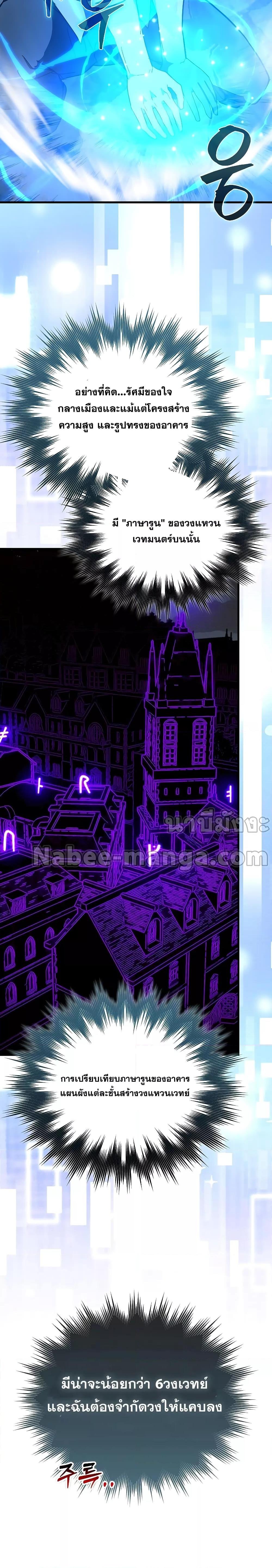 To Hell With Being a Saint, I’m a Doctor ตอนที่ 60 หน้า 9