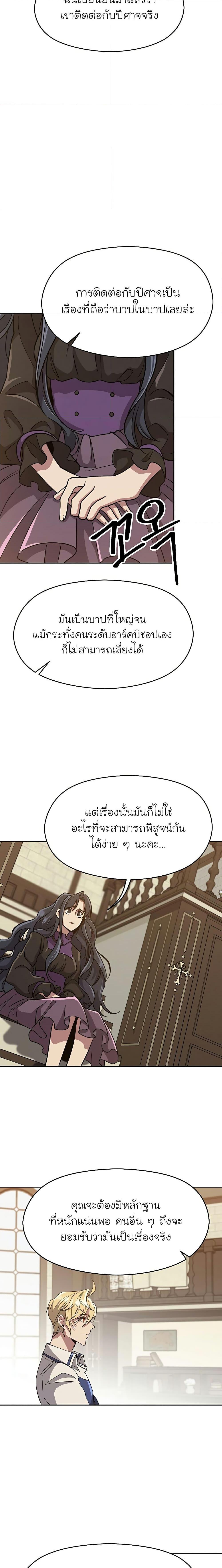 Archmage Transcending Through Regression ตอนที่ 60 หน้า 9