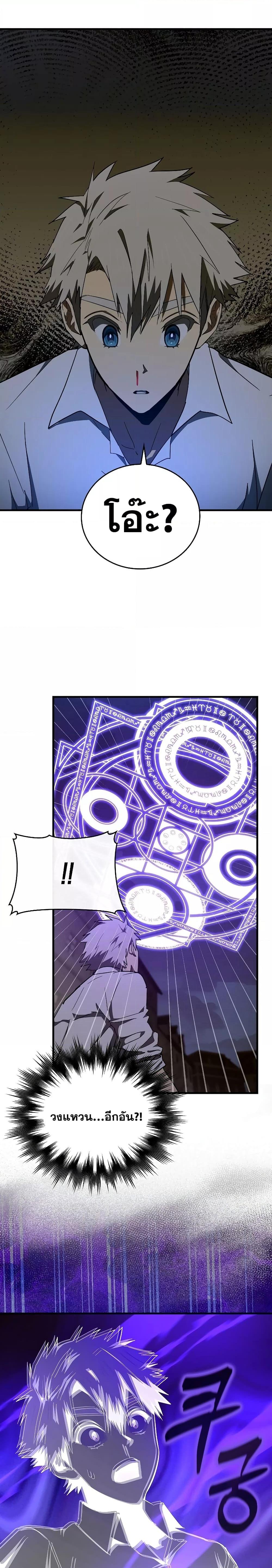 To Hell With Being a Saint, I’m a Doctor ตอนที่ 60 หน้า 10