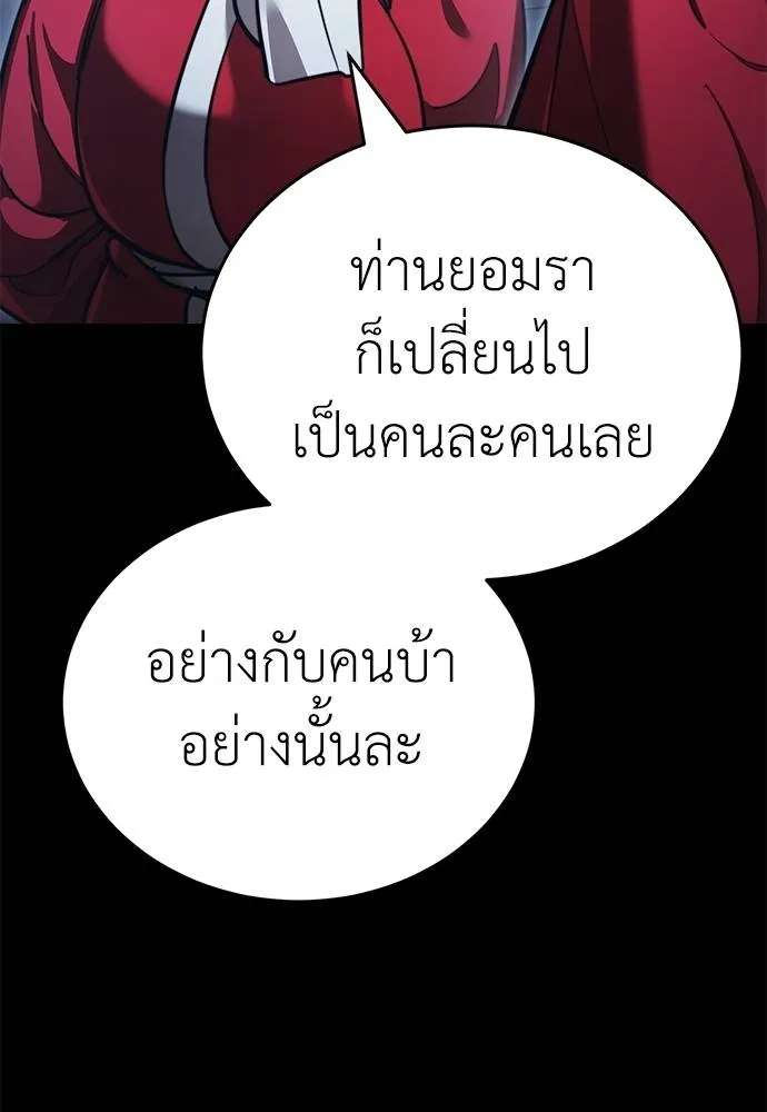 Reincarnation Path of The Underworld King ยอมรา ผู้พิพากษาจากนรก ตอนที่ 60 หน้า 106