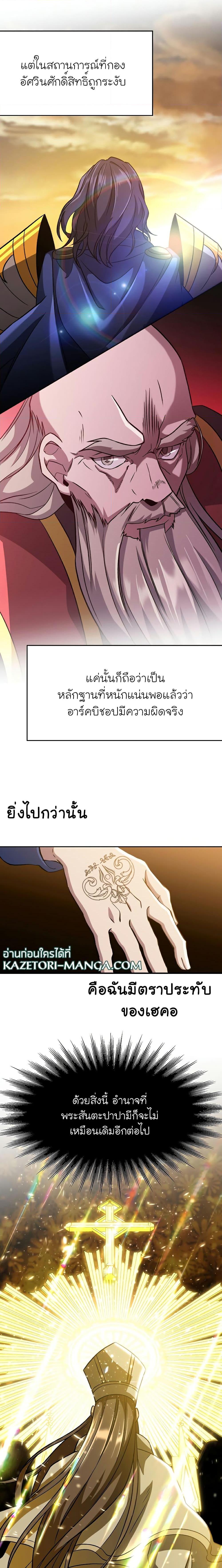 Archmage Transcending Through Regression ตอนที่ 60 หน้า 11