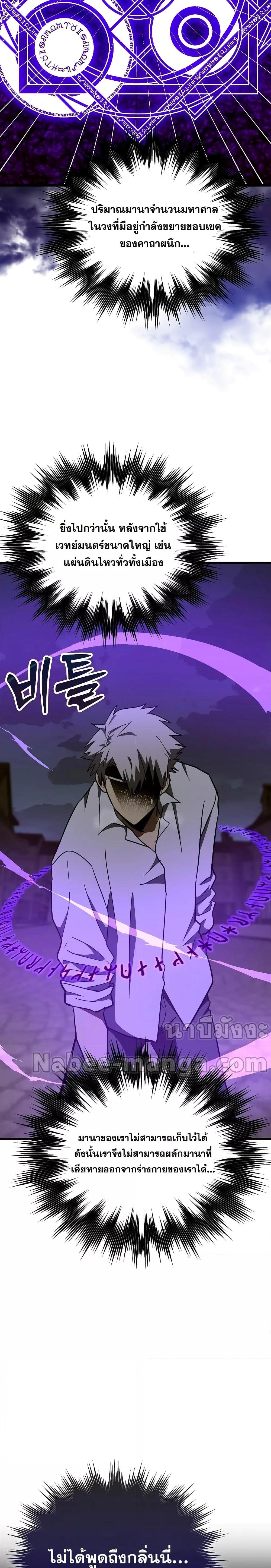 To Hell With Being a Saint, I’m a Doctor ตอนที่ 60 หน้า 12