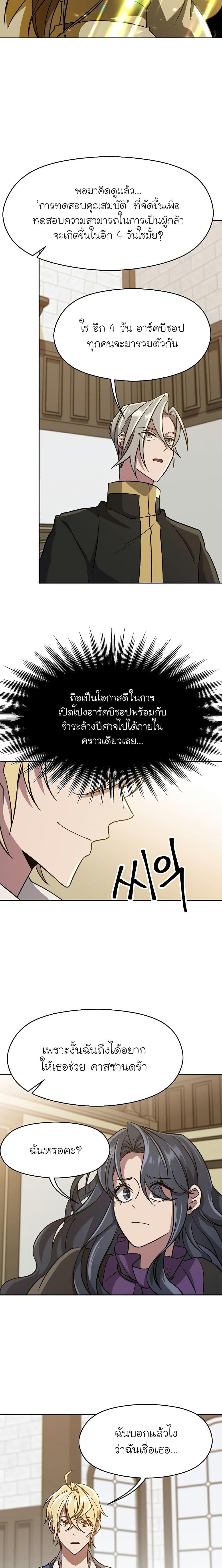 Archmage Transcending Through Regression ตอนที่ 60 หน้า 12