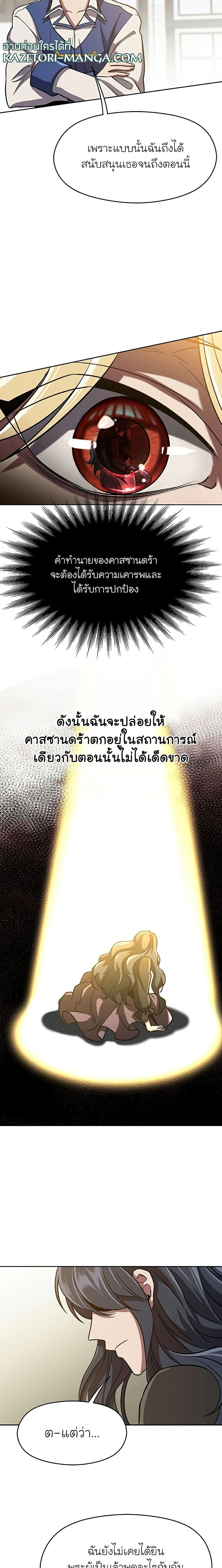 Archmage Transcending Through Regression ตอนที่ 60 หน้า 13