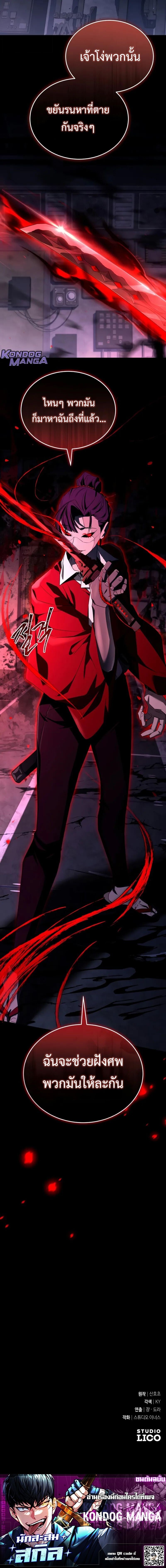 Trait Hoarder ตอนที่ 60 หน้า 13