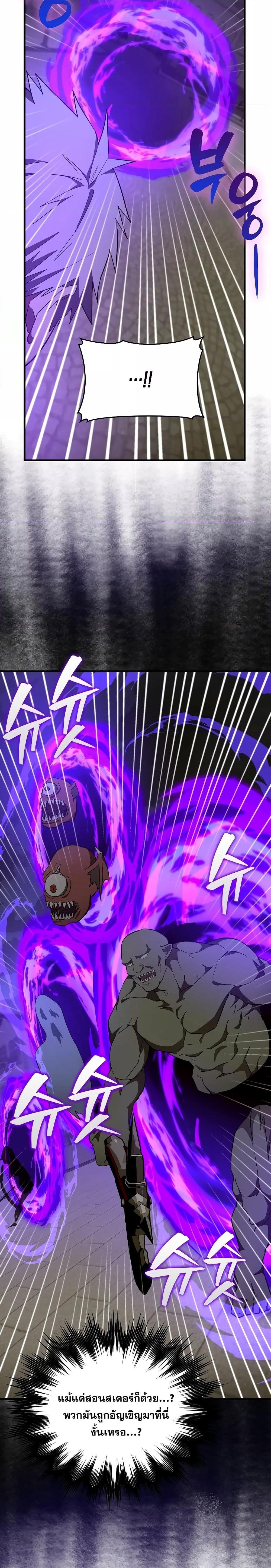 To Hell With Being a Saint, I’m a Doctor ตอนที่ 60 หน้า 14