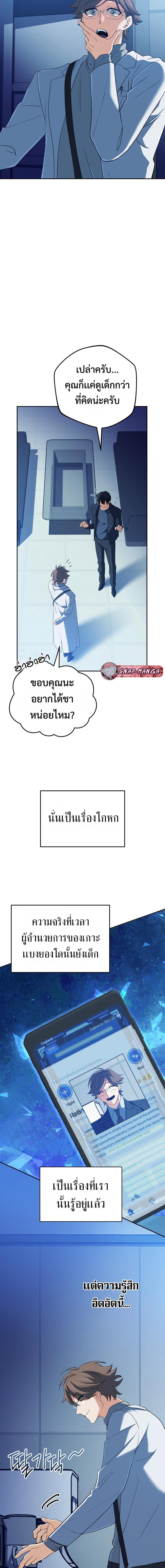 The Return of the Mythical Archmage การกลับมาของจอมเวทย์ระดับตำนาน ตอนที่ 60 หน้า 14