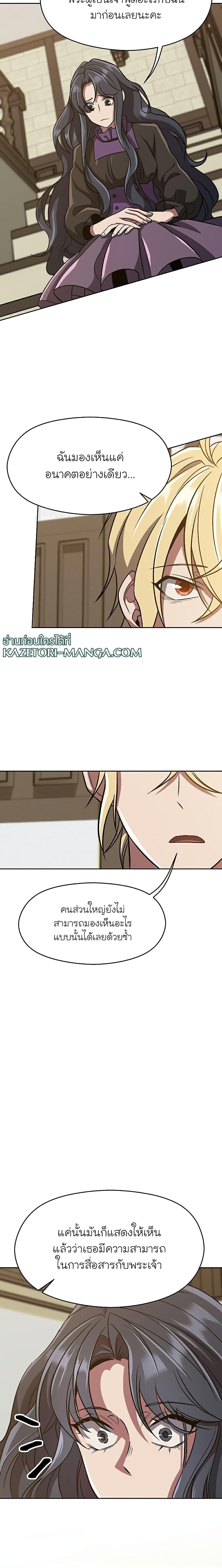 Archmage Transcending Through Regression ตอนที่ 60 หน้า 14