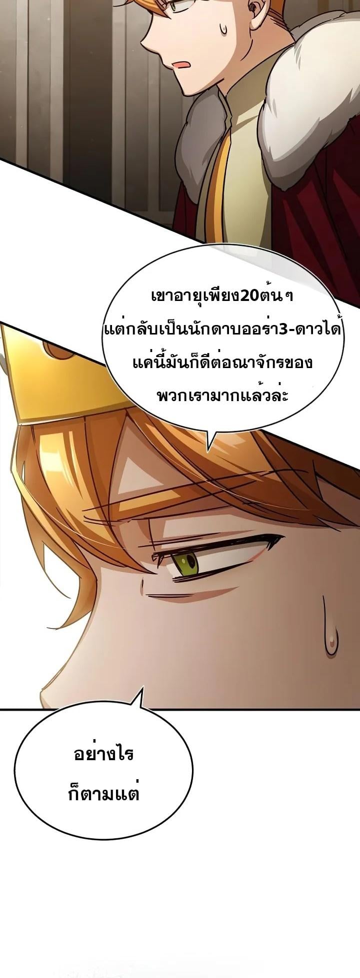 The Heavenly Demon Can’t Live a Normal Life มารสวรรค์จะมีชีวิตธรรมดาไม่ได้หรอก ตอนที่ 60 หน้า 14