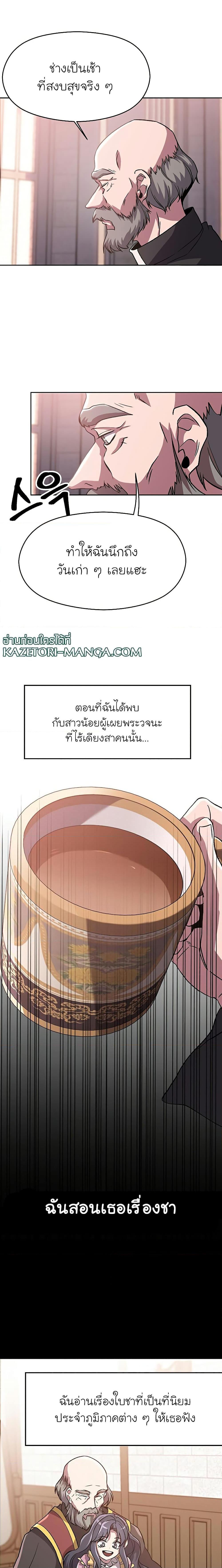 Archmage Transcending Through Regression ตอนที่ 60 หน้า 17