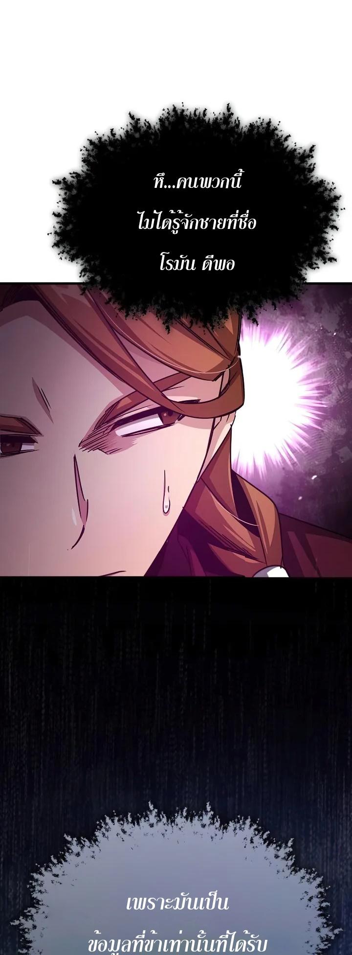 The Heavenly Demon Can’t Live a Normal Life มารสวรรค์จะมีชีวิตธรรมดาไม่ได้หรอก ตอนที่ 60 หน้า 17