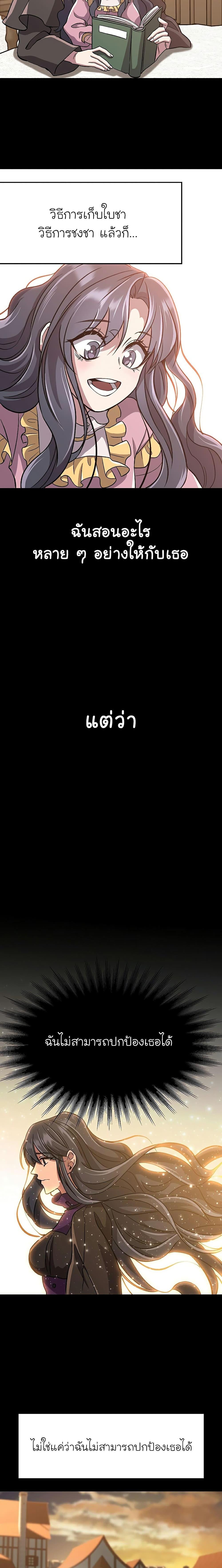 Archmage Transcending Through Regression ตอนที่ 60 หน้า 18