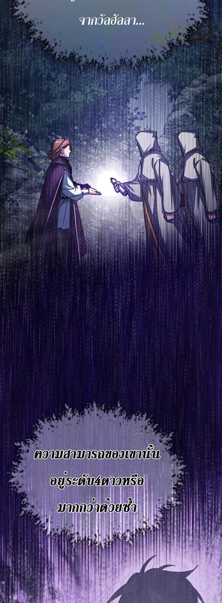 The Heavenly Demon Can’t Live a Normal Life มารสวรรค์จะมีชีวิตธรรมดาไม่ได้หรอก ตอนที่ 60 หน้า 18