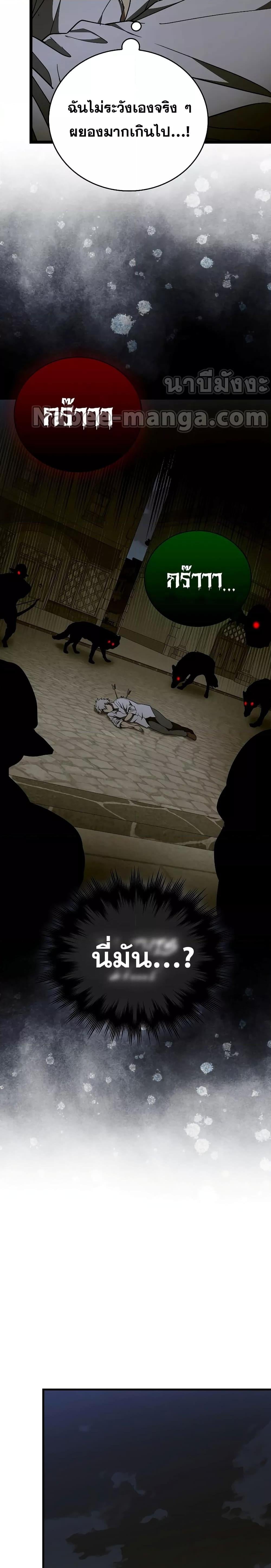 To Hell With Being a Saint, I’m a Doctor ตอนที่ 60 หน้า 19