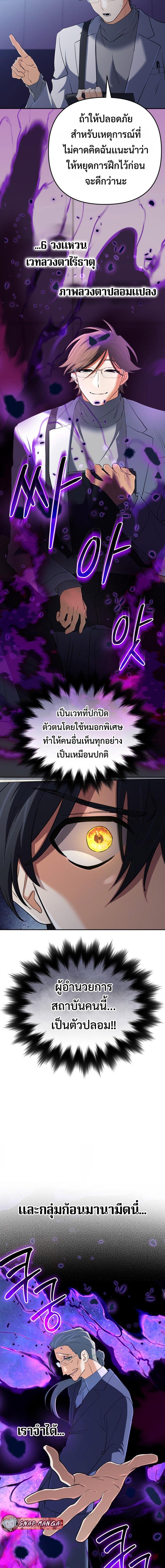 The Return of the Mythical Archmage การกลับมาของจอมเวทย์ระดับตำนาน ตอนที่ 60 หน้า 19