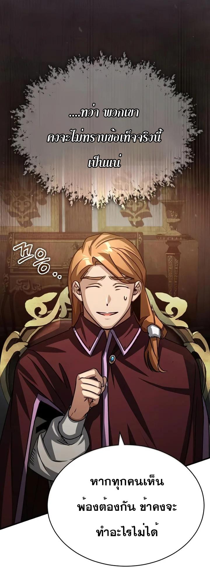 The Heavenly Demon Can’t Live a Normal Life มารสวรรค์จะมีชีวิตธรรมดาไม่ได้หรอก ตอนที่ 60 หน้า 20