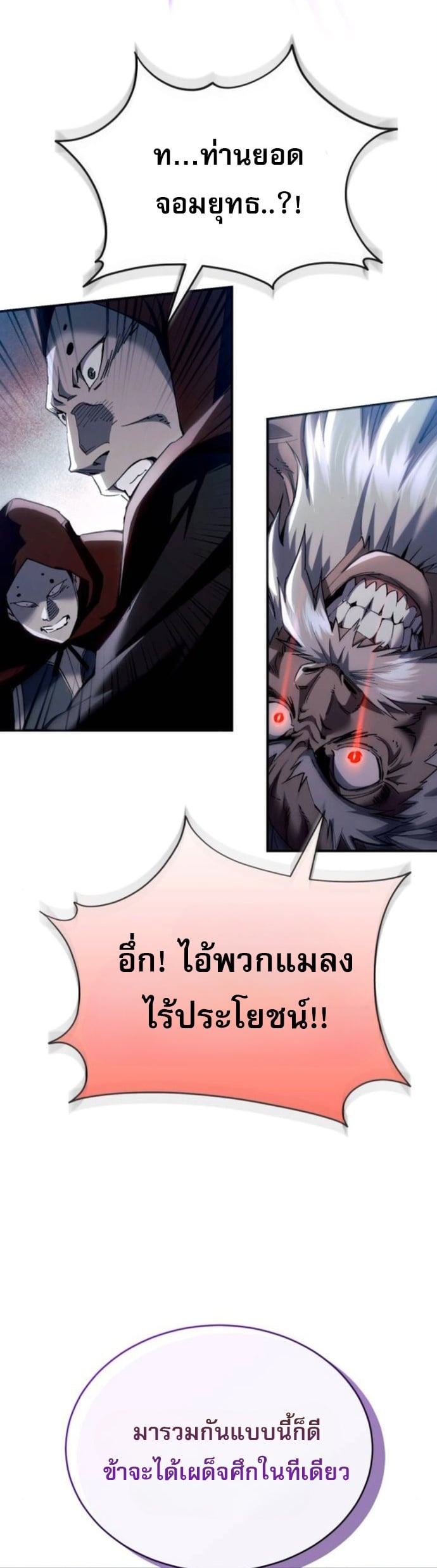 The Heavenly Demon Wants a Quiet Life มารสวรรค์ผู้แสวงหาความสงบ ตอนที่ 60 หน้า 21