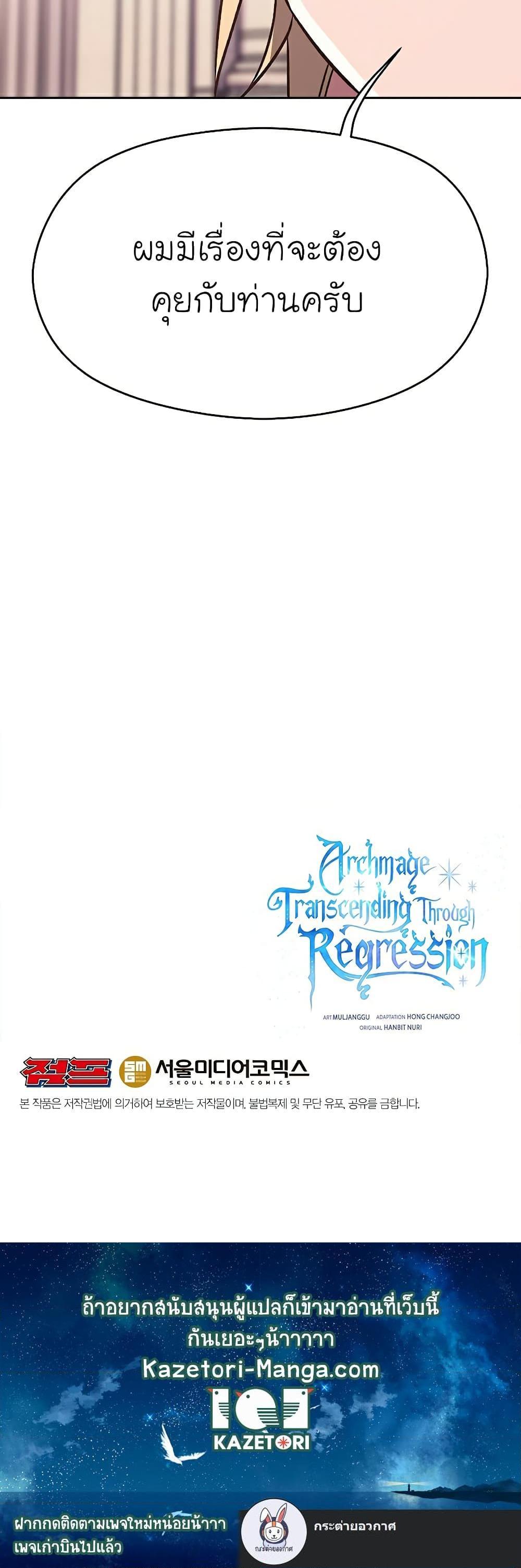Archmage Transcending Through Regression ตอนที่ 60 หน้า 21