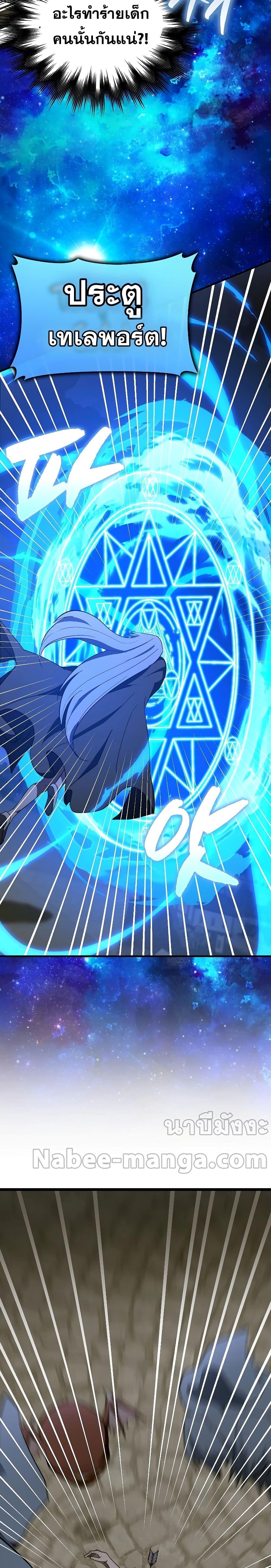 To Hell With Being a Saint, I’m a Doctor ตอนที่ 60 หน้า 22