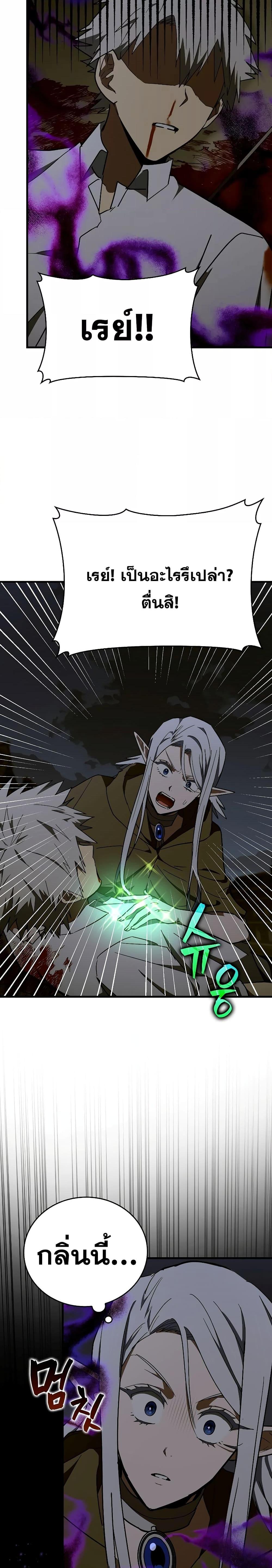 To Hell With Being a Saint, I’m a Doctor ตอนที่ 60 หน้า 25