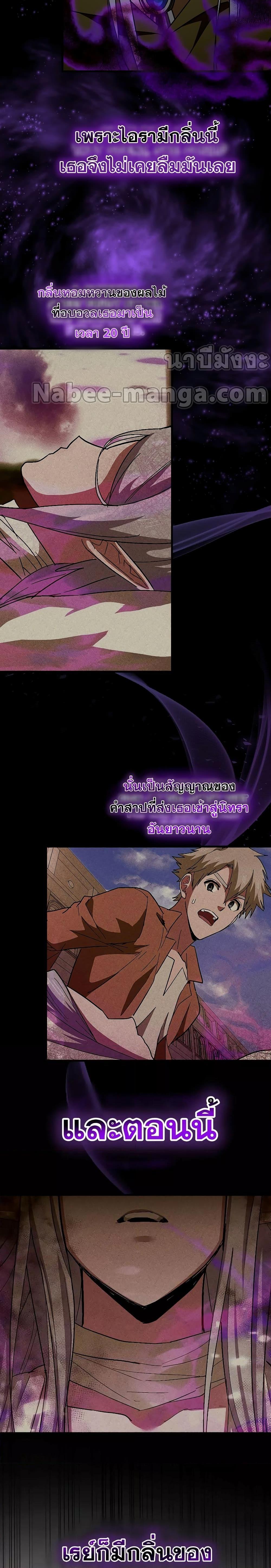 To Hell With Being a Saint, I’m a Doctor ตอนที่ 60 หน้า 26