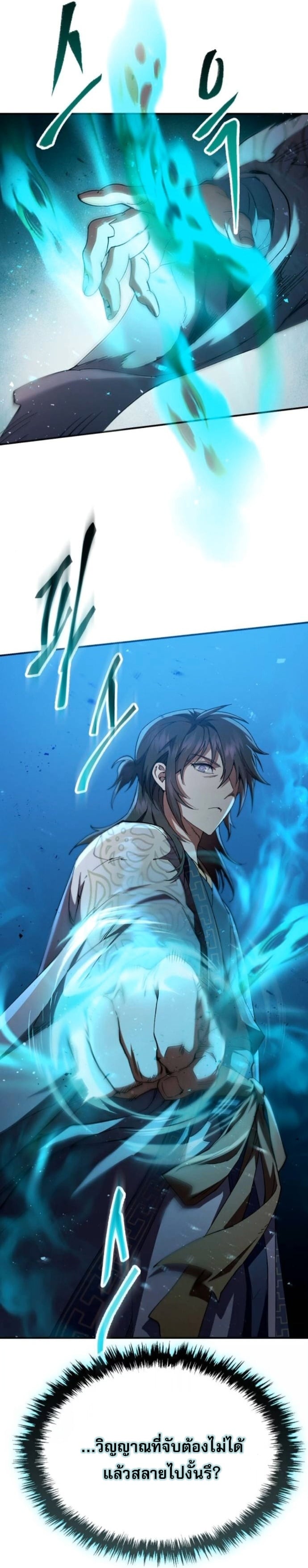 The Heavenly Demon Wants a Quiet Life มารสวรรค์ผู้แสวงหาความสงบ ตอนที่ 60 หน้า 29