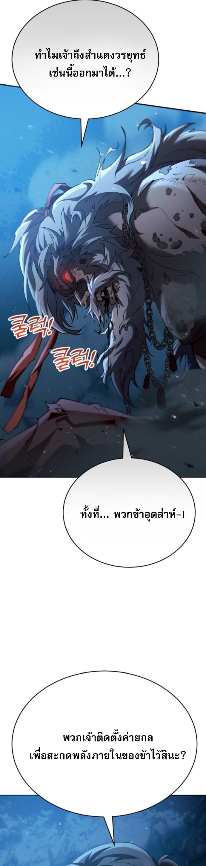 The Heavenly Demon Wants a Quiet Life มารสวรรค์ผู้แสวงหาความสงบ ตอนที่ 60 หน้า 31