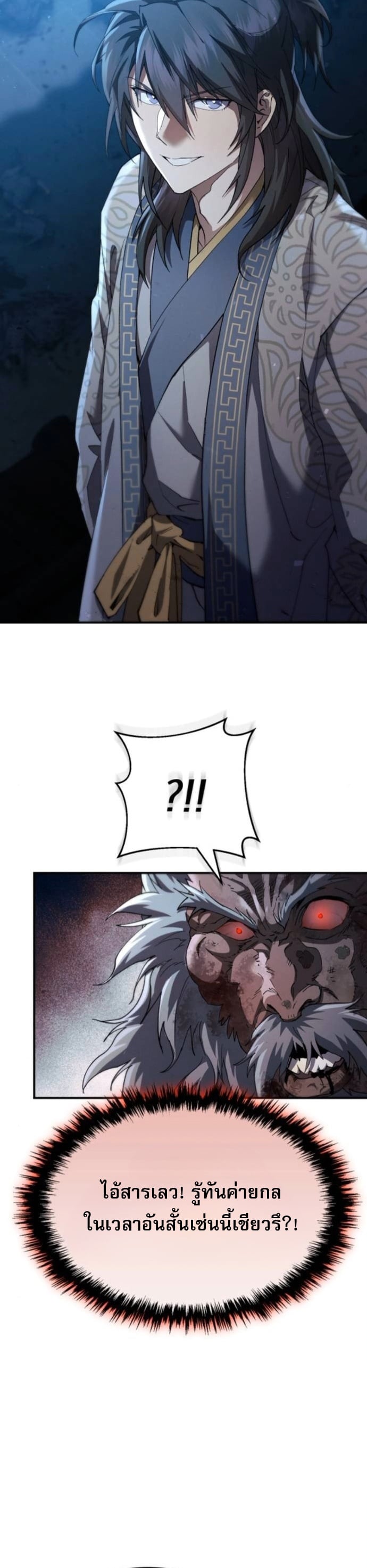 The Heavenly Demon Wants a Quiet Life มารสวรรค์ผู้แสวงหาความสงบ ตอนที่ 60 หน้า 32