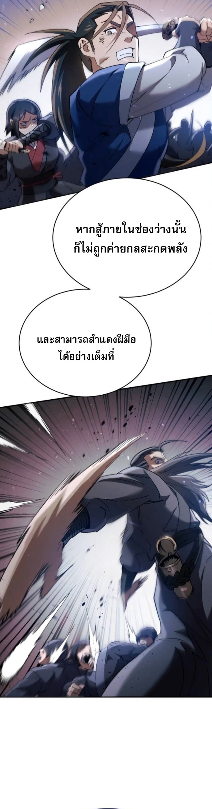 The Heavenly Demon Wants a Quiet Life มารสวรรค์ผู้แสวงหาความสงบ ตอนที่ 60 หน้า 35