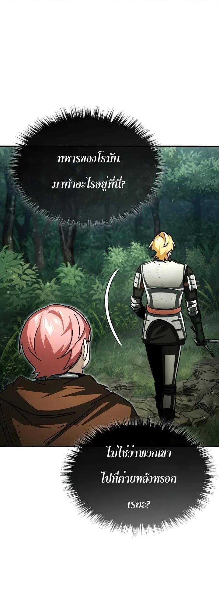 The Heavenly Demon Can’t Live a Normal Life มารสวรรค์จะมีชีวิตธรรมดาไม่ได้หรอก ตอนที่ 60 หน้า 36
