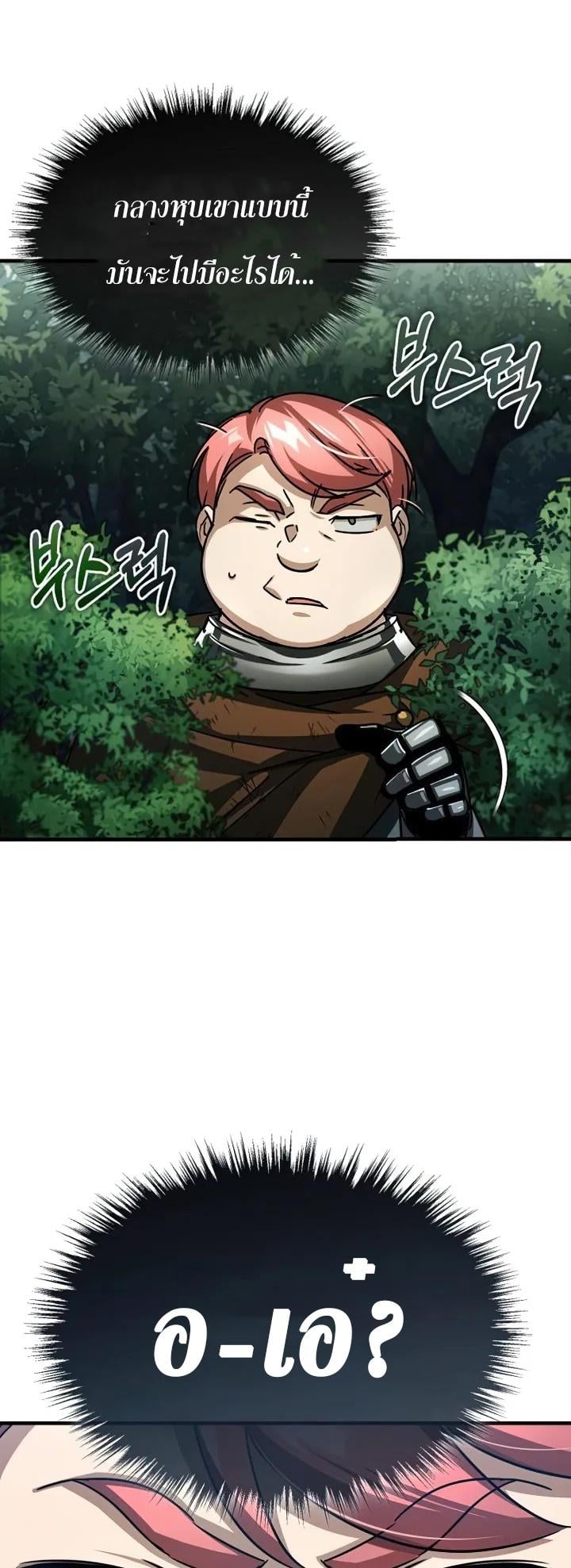 The Heavenly Demon Can’t Live a Normal Life มารสวรรค์จะมีชีวิตธรรมดาไม่ได้หรอก ตอนที่ 60 หน้า 37