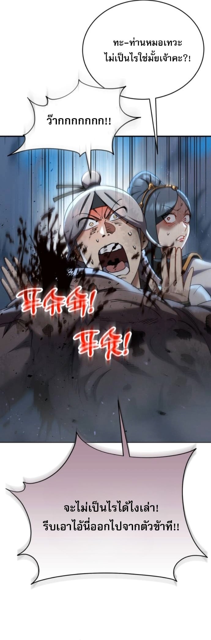 The Heavenly Demon Wants a Quiet Life มารสวรรค์ผู้แสวงหาความสงบ ตอนที่ 60 หน้า 45