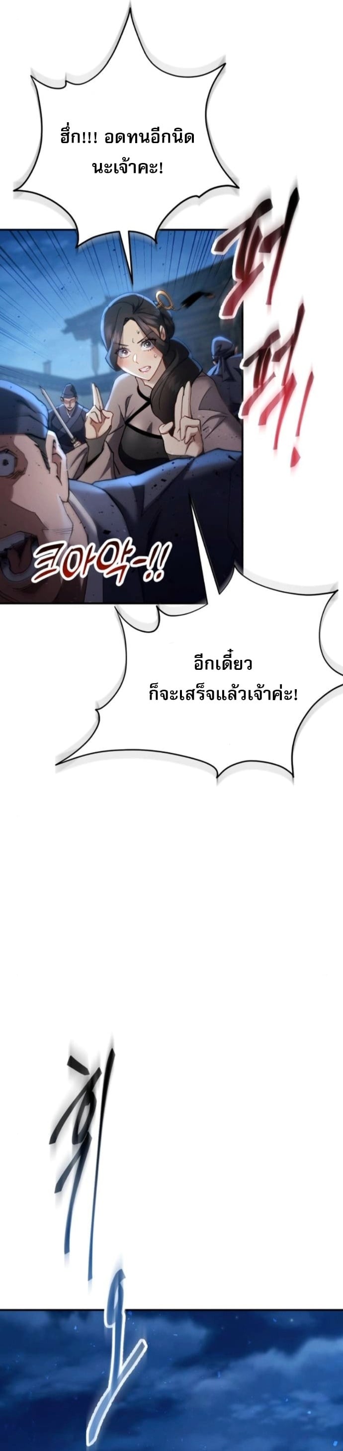 The Heavenly Demon Wants a Quiet Life มารสวรรค์ผู้แสวงหาความสงบ ตอนที่ 60 หน้า 46
