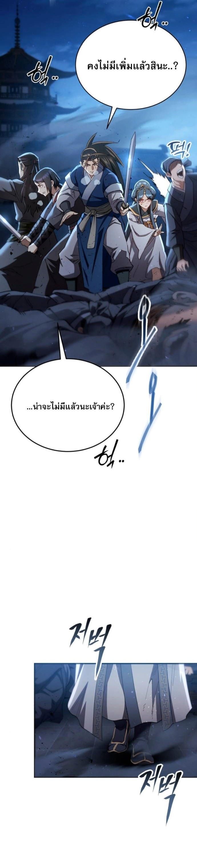 The Heavenly Demon Wants a Quiet Life มารสวรรค์ผู้แสวงหาความสงบ ตอนที่ 60 หน้า 47