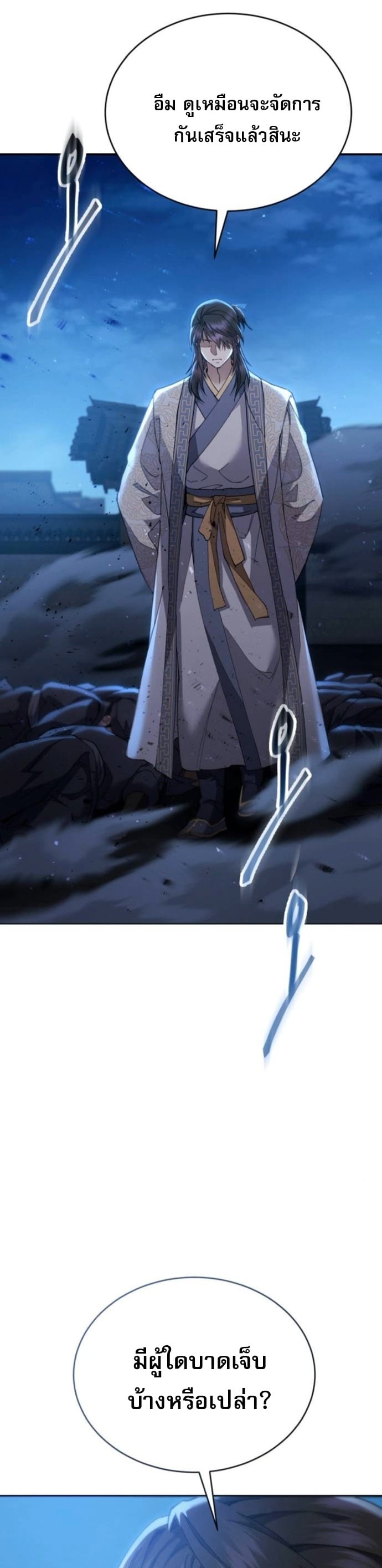 The Heavenly Demon Wants a Quiet Life มารสวรรค์ผู้แสวงหาความสงบ ตอนที่ 60 หน้า 48