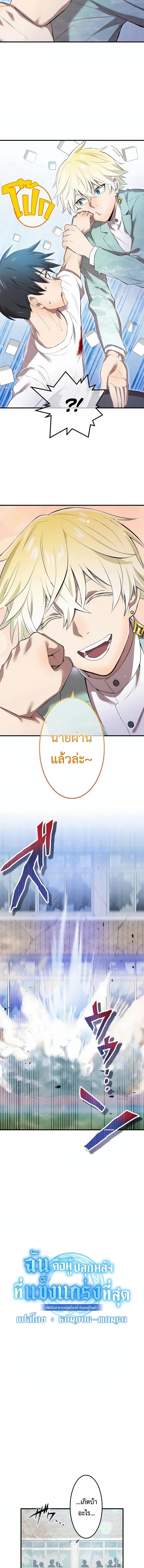 I am the strongest awakeners, recognized by all of the world‘s cheat masters ตอนที่ 6 หน้า 5