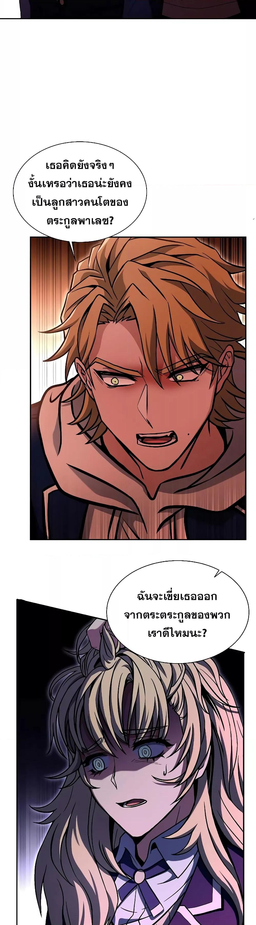 The Constellations Are My Disciples ตอนที่ 6 หน้า 5