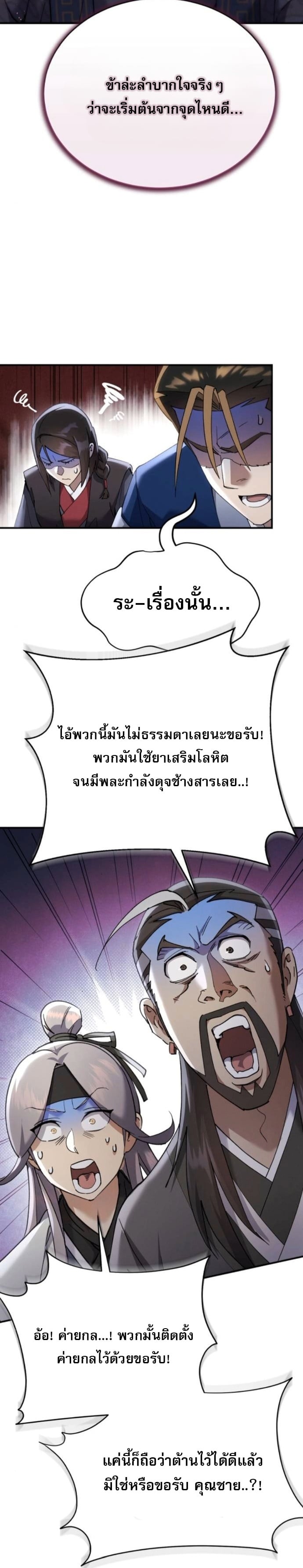 The Heavenly Demon Wants a Quiet Life มารสวรรค์ผู้แสวงหาความสงบ ตอนที่ 60 หน้า 52