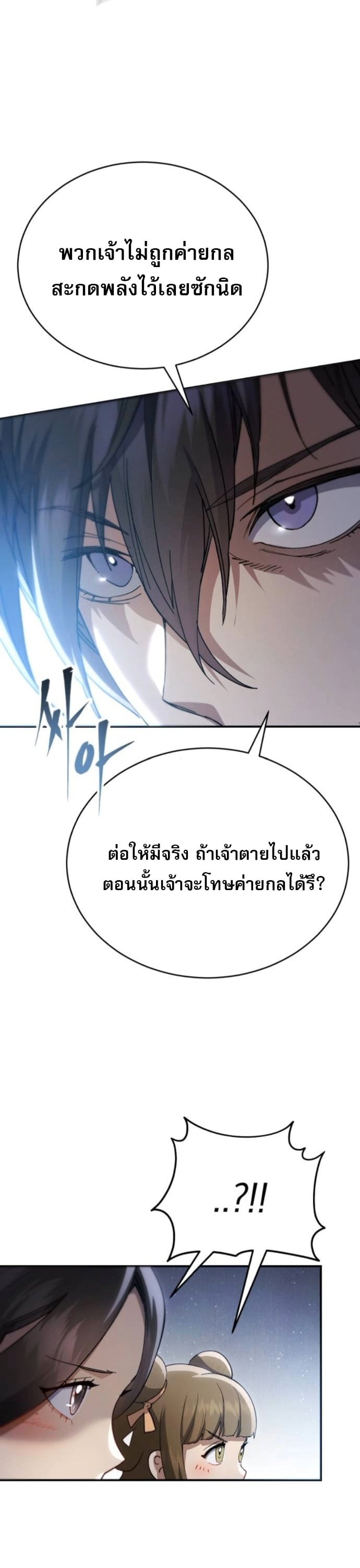 The Heavenly Demon Wants a Quiet Life มารสวรรค์ผู้แสวงหาความสงบ ตอนที่ 60 หน้า 53