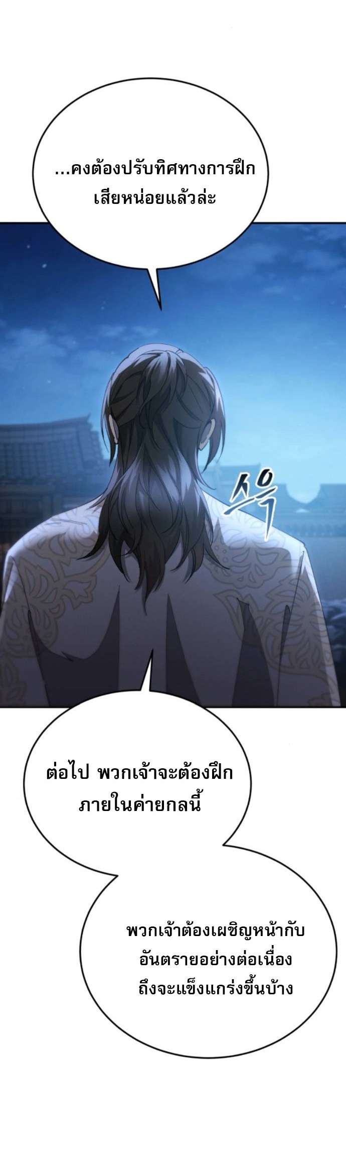 The Heavenly Demon Wants a Quiet Life มารสวรรค์ผู้แสวงหาความสงบ ตอนที่ 60 หน้า 54