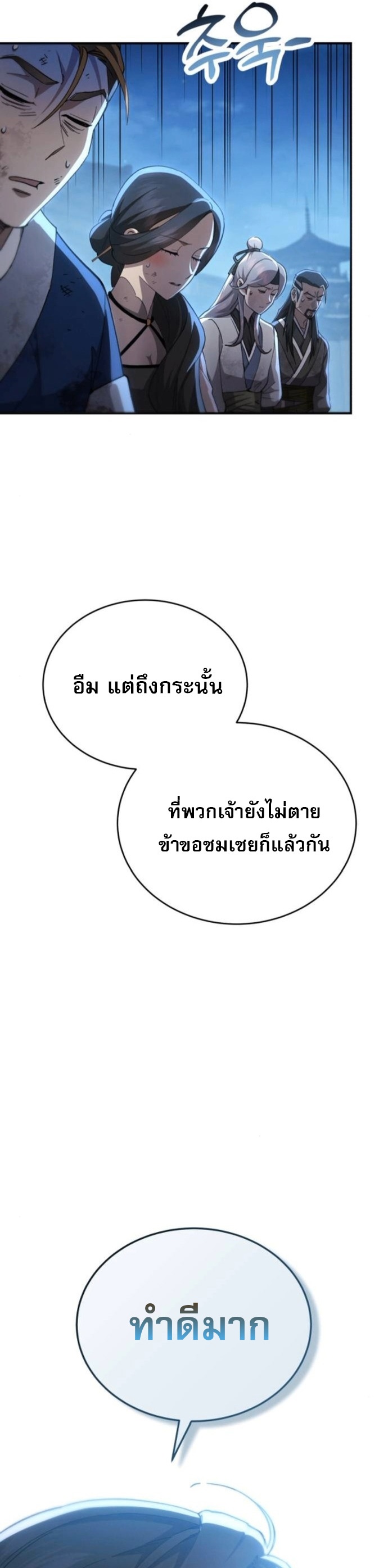 The Heavenly Demon Wants a Quiet Life มารสวรรค์ผู้แสวงหาความสงบ ตอนที่ 60 หน้า 55