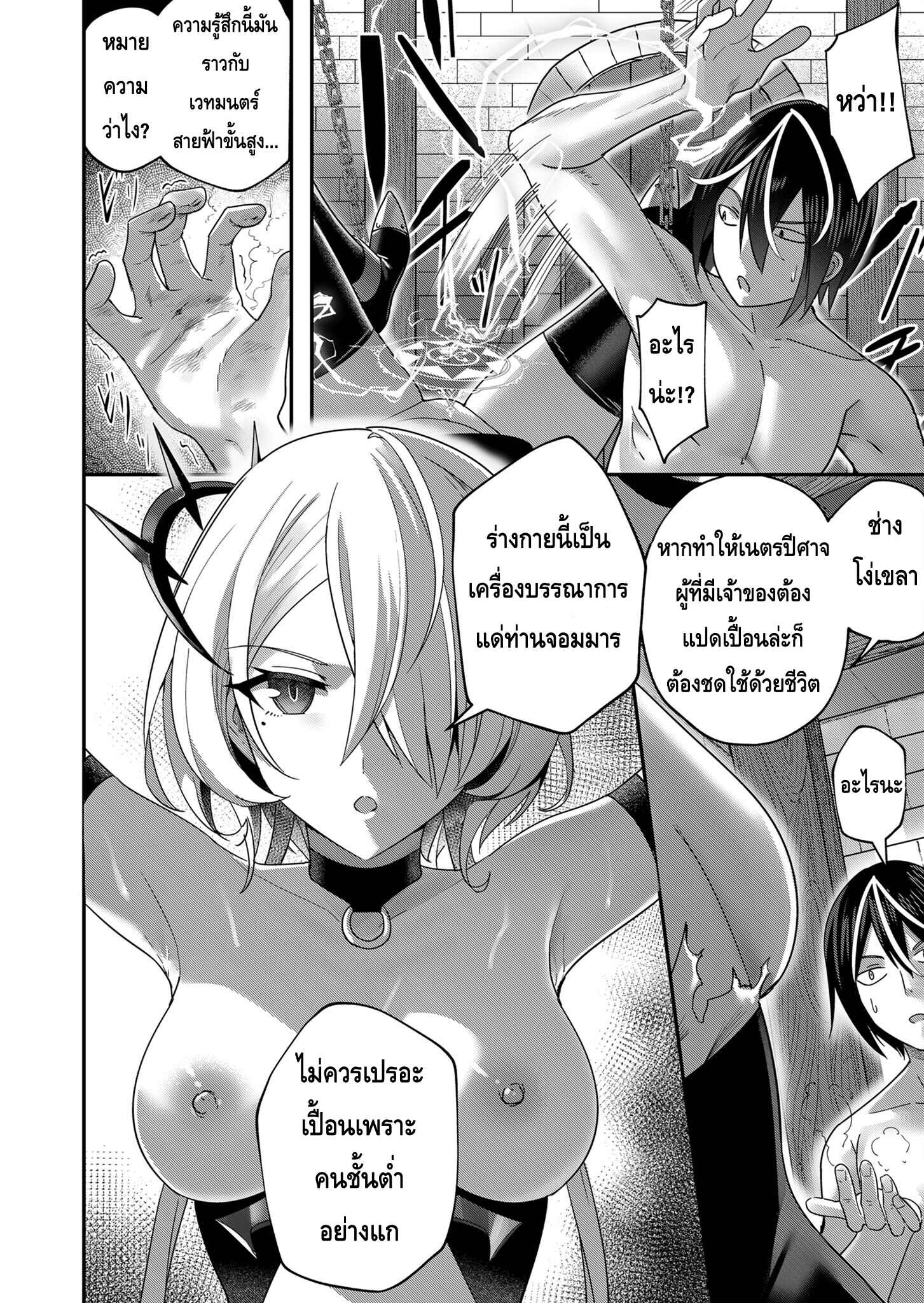 Kichiku Eiyuu Savage Hero วีรบุรุษปีศาจ ตอนที่ 6 หน้า 6