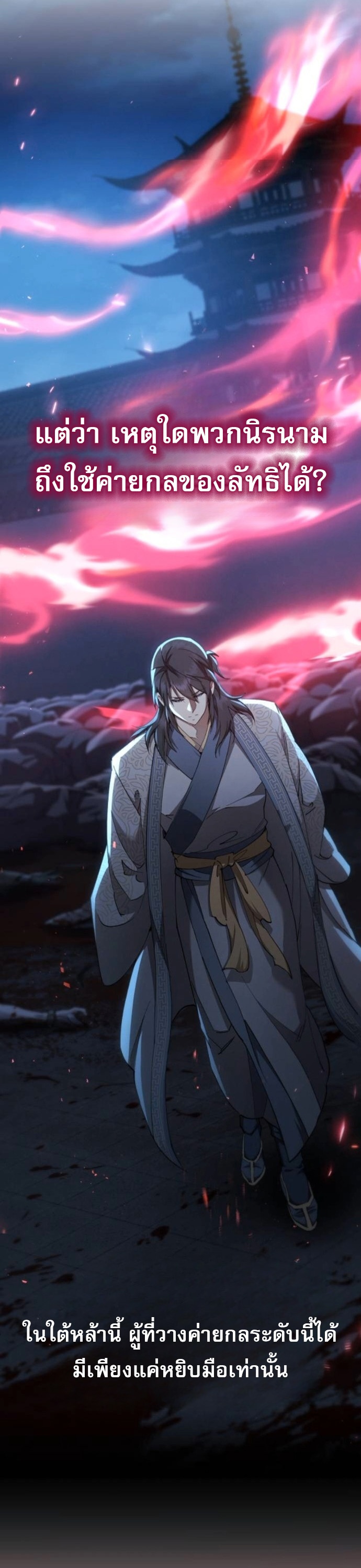 The Heavenly Demon Wants a Quiet Life มารสวรรค์ผู้แสวงหาความสงบ ตอนที่ 60 หน้า 60