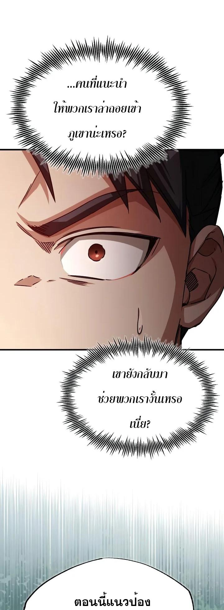 The Heavenly Demon Can’t Live a Normal Life มารสวรรค์จะมีชีวิตธรรมดาไม่ได้หรอก ตอนที่ 60 หน้า 65