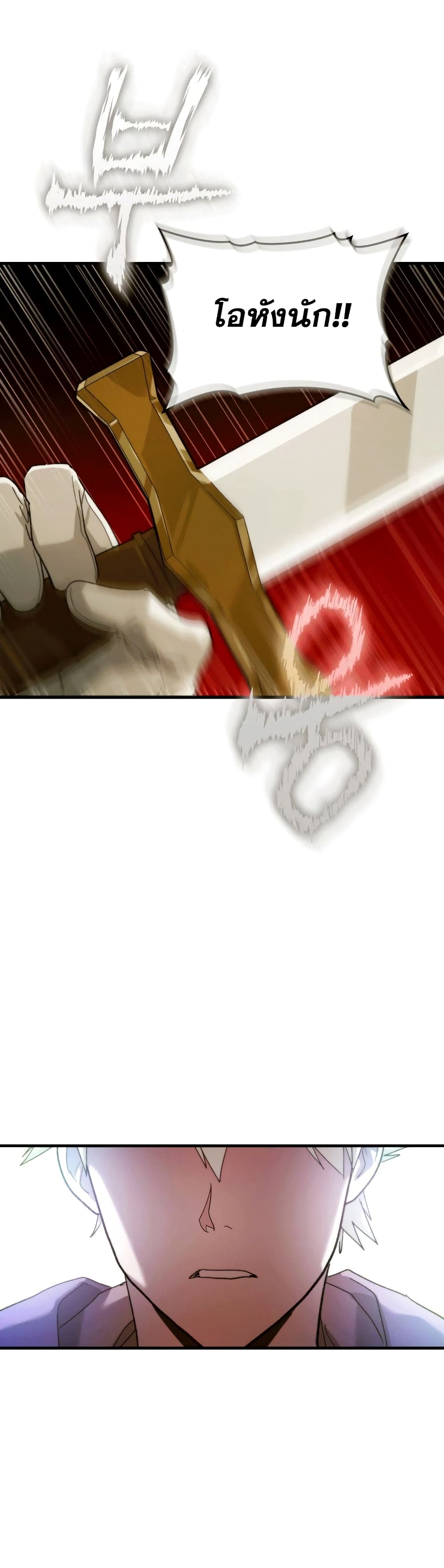 To Hell With Being a Saint, I’m a Doctor ตอนที่ 6 หน้า 7