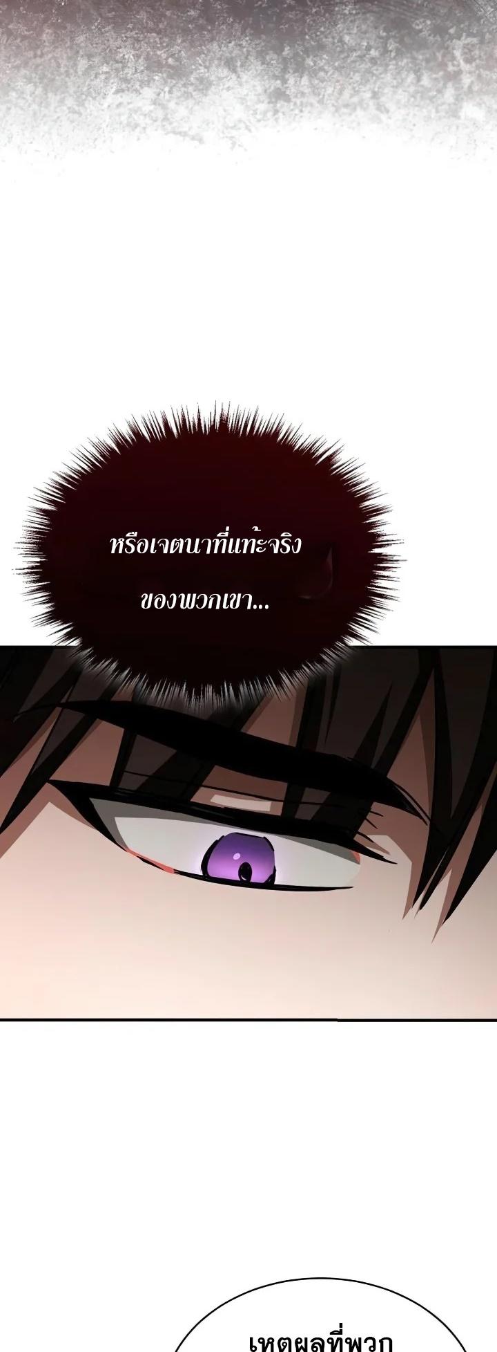 The Heavenly Demon Can’t Live a Normal Life มารสวรรค์จะมีชีวิตธรรมดาไม่ได้หรอก ตอนที่ 60 หน้า 71