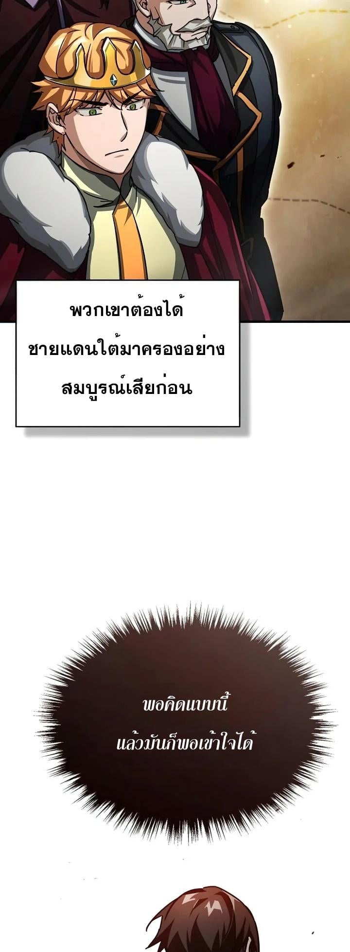 The Heavenly Demon Can’t Live a Normal Life มารสวรรค์จะมีชีวิตธรรมดาไม่ได้หรอก ตอนที่ 60 หน้า 74