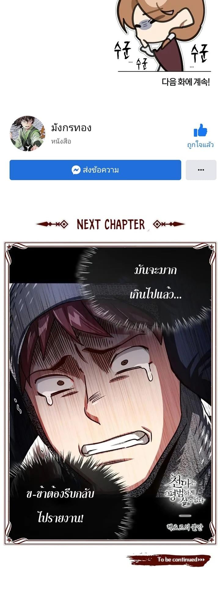 The Heavenly Demon Can’t Live a Normal Life มารสวรรค์จะมีชีวิตธรรมดาไม่ได้หรอก ตอนที่ 60 หน้า 77